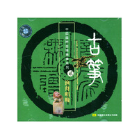 中国国粹音乐精华系列贰古筝(渔舟唱晚)(CD)
