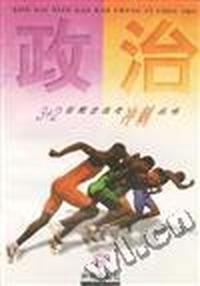 政治