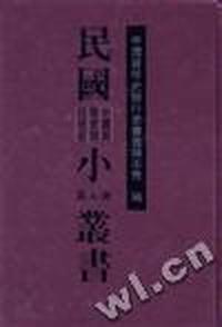 中国货币史银行史卷(第三册)