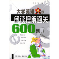 大学英语六级阅读理解通关600题