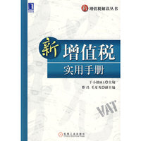 新增值税 实用手册