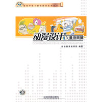 动漫设计 矢量插画篇