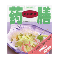 美容护肤药膳60种/中国药膳精选