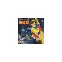 西游记(3)(CD)