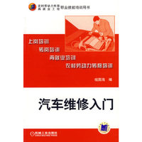 汽车维修入门