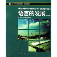 语言的发展(第6版中国心理学会推荐使用教材英文原版影印)