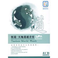 我的SPA音疗工房 悟道天地逍遥音乐DSD(4CD)