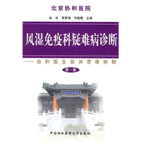 风湿免疫科疑难病诊断