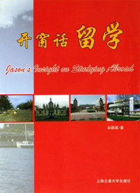 开窗话留学