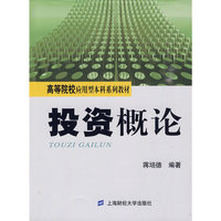 投资概论