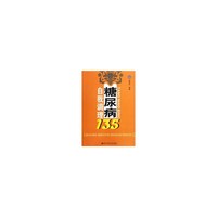 糖尿病自我调理135