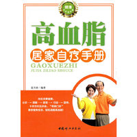 高血脂居家自疗手册