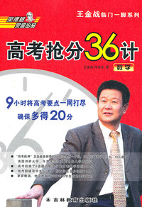 数学-高考抢分36计