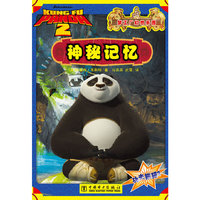 神秘记忆-功夫熊猫-2