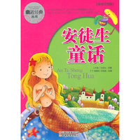 安徒生童话-美绘注音版