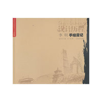 李明手绘漫记-设计历程