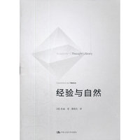 经验与自然