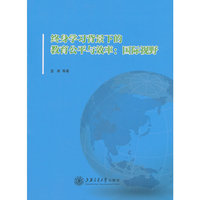 终身学习背景下的教育公平与效率:国际视野