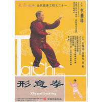 形意拳(DVD)