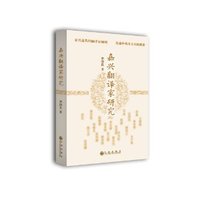 嘉兴翻译家研究