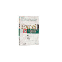 Excel 2010高效办公人力资源与行政管理