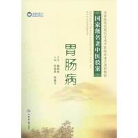 胃肠病-国家级名老中医验案