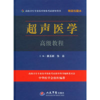 超声医学-精装珍藏本