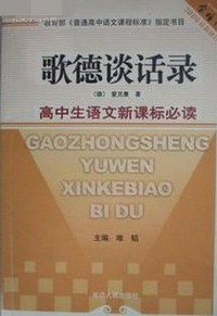 (高中生语文 )  全18册