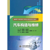 汽车构造与维修