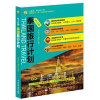 泰国旅行计划-私人订制