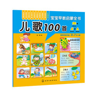 儿歌100首