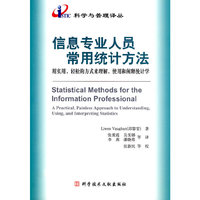 信息专业人员常用统计方法