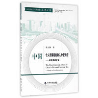 中国个人所得税的收入分配效应：新视角的评估