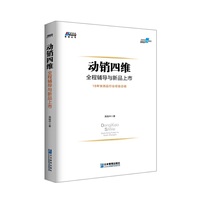 动销四维：全程辅导与新品上市------18年新品上市推广智慧的结晶