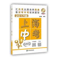 上海中考·英语