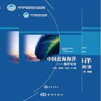 中国近海海洋:海洋灾害