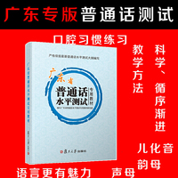 广东省普通话水平测试专用教材
