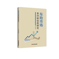 车险市场非对称信息研究