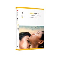 神赐给的孩子：荒井晴彦电影剧作选集