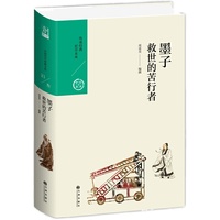 墨子：救世的苦行者