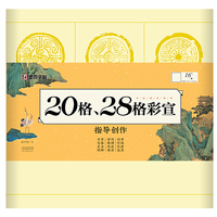 墨点字帖硬笔练字书法指导用书20格28格宣纸指导练习