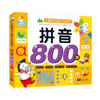 拼音800题/儿童学习能力训练书