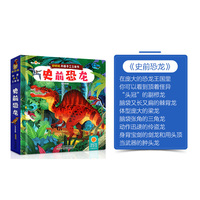 好好玩科普手工立体书·史前恐龙