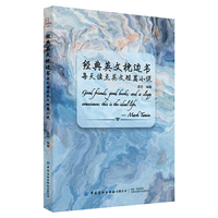 经典英文枕边书:每天读点英文短篇小说