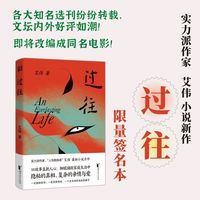 过往（限量签名版）艾伟新作，收入4幅精美手绘插画