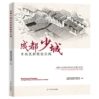成都少城有机更新规划实践