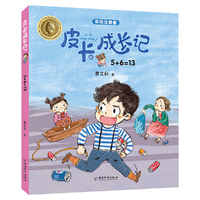 皮卡成长记系列· 5+6=13