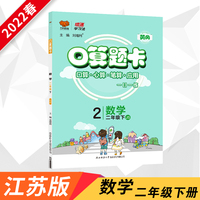 2022春口算题卡加应用题二年级下册江苏版小学2年级数学JS版口算题卡应用题同步练习册一日课一练