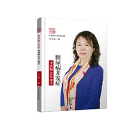 糖尿病并发症李洪梅2022观点