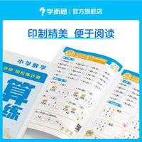 学而思小学数学计算天天练二年级下册全国通用版（6册）教材同步 每天7分钟计算口算 整页拍批配套视频讲解2年级（1.2.6年级全国通用,3-5年级人教.北师.苏教可选,上下册可选）